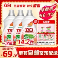 立白APG除菌倍净香氛洗衣液7.1kg 除菌持久留香型