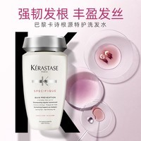 卡诗（KERASTASE）根源特护洗发水250ml细软专用蓬松丰盈强韧发根洗发露