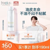 芙丽芳丝（Freeplus）爽肤水保湿护肤补水清爽男士女士160ml