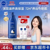 妮维雅（NIVEA）全能大蓝瓶保湿滋润防干燥身体乳女士深层润肤乳液400ml