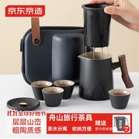 京东京造旅行茶具一壶四杯户外便携功夫茶具套装快客杯车载简易陶瓷泡茶杯