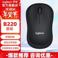 罗技（Logitech）M221无线鼠标B220商用静音办公商务笔记本电脑即插即用对称左右手小便携女生支持MAC B220黑色