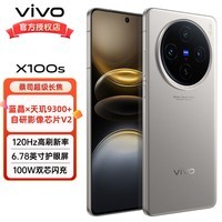 vivoX100s 新品5G智能手机 蓝晶×天玑9300+ 蔡司超级长焦 7.8mm超薄直屏vivox100s 钛色【活动版】 12+256