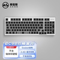 阿考斯（AKOS）BC98三模热插拔机械键盘客制化GASKET结构RGB背光凯华定制AKOS轴 【双模套件无背光无键帽轴体】-白色