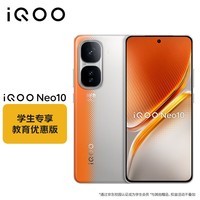 iQOO Neo10 现货销售【国家补贴】12GB+256GB 驰光白 第三代骁龙8 自研电竞芯片Q2 120W闪充手机