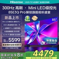 ŵ85E3Q Pro 85Ӣ 300Hzˢ ٷMiniLEDع 2.2 ߳ ҲE3NPRO