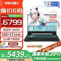 华硕天选5 锐龙版 国家补贴20% 15.6英寸电竞游戏本 笔记本电脑(R7-8845H 16G 1T RTX4050 144Hz)灰