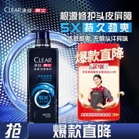 清扬(CLEAR)男士劲能瓶头皮劲活专研劲凉冰爽型去屑洗发水570g 父亲节礼物