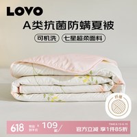 LOVO罗莱生活   抗菌可机洗夏凉被纤维空调被子被芯学生宿舍单双人 【A类抗菌防螨】温柔恬梦 200*230cm