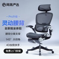 网易严选探索家Pro有搁脚 人体工学电脑椅办公椅电竞老板会议学习座椅凳子