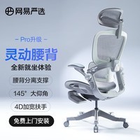 网易严选探索家Pro有搁脚 人体工学电脑椅办公椅电竞老板会议学习座椅凳子