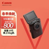 佳能（Canon）佳能（Canon）PowerShot V10新概念数码摄像相机直播自拍4K摄像vlog家用旅游相机 佳能V10 黑色