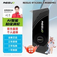 雷索 RTX2080Ti 22G/2080 Super 16G全新天神光追HDMI DP电脑Ai人工智能模型训练跑图台式游戏独立显卡 RTX2080 16G涡轮PRO