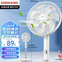 康佳（KONKA）电风扇家用七叶柔和大风量风扇低躁落地扇加长3米电源线KF-L17D升级款（延长线）
