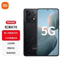 小米 Redmi红米K70 新品全网通5G手机 墨羽 12GB+256GB