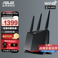 华硕（ASUS） 路由器RT-AX86U PRO双频5700M全千兆电竞穿墙无线路由全屋WIFI6 店长推荐AX86U Pro【博通四核2.0G】