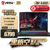 微星（MSI）星影15 酷睿i7处理器 40系显卡游戏本 15.6英寸 高色域笔记本电脑  独显直连 16G内存 DDR5 黑悟空 i7-13620H/RTX4060/1TB