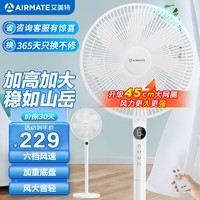 艾美特（AIRMATE）电风扇落地扇家用2024新款遥控触控落地扇音静升级加高加大网罩7叶大风力节能省电风扇摇头落地扇 新款升级【6档调节+加高加大】遥控FS40-R83