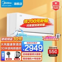 美的（Midea）空调1.5匹 风尊挂机大一匹 新一级能效 智能变频冷暖 防直吹壁挂式空调 挂式卧室 家电以旧换新 1.5匹 一级能效 时尚版35MXC1