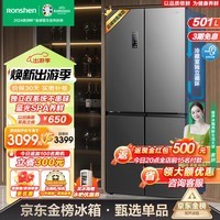 容声（Ronshen）501升四开门十字对开门一级能效变频超大容量超薄风冷无霜家用嵌入式双系统循环冰箱以旧换新国补