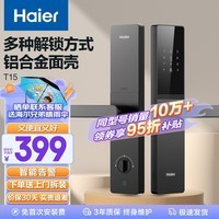 海尔（Haier）智能门锁密码锁入户门指纹锁防盗门锁门卡电子锁T15智能家居