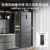 美的（Midea）三门大容量智能家用电冰箱小型三开门一级风冷无霜变频低躁34db双净味租房宿舍小冰箱MR-283WTPZE MR-283WTPZE 炭灰-月夜