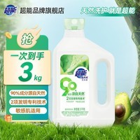 超能自天然洗衣液 敏感肌适用高端洗涤剂持久留香去污护衣家用旗舰 3kg（90%成分源自天然）