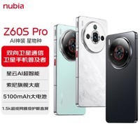 努比亚（nubia）Z60S Pro 16GB+512GB白月光  后置三摄120Hz直屏长续航 5G手机游戏拍照 卫星通信手机