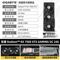 技嘉（GIGABYTE）AMD RX7900XTX 24G显卡 黑神话悟空游戏智能AI学习绘图视频渲染设计师电脑独显 【魔鹰】RX7900XTX GAMING 24G