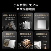 小米智能开关Pro（三开）单火零火兼容米家APP遥控智能家居联动深空灰