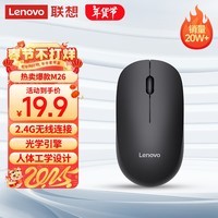 联想（Lenovo）无线鼠标 办公鼠标便携鼠标 笔记本鼠标 电脑鼠标 M26黑 带无线2.4G接收器