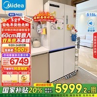 美的（Midea）M60双子星系列541双系统零嵌除菌十字四开门以旧换新一级无霜国家补贴家用电冰箱MR-541WUSPZE云朵