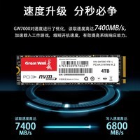 长城（Great Wall）4TB SSD固态硬盘 M.2接口(NVMe协议) PCIe4.0x4 读速高达7400MB/s GW7000系列