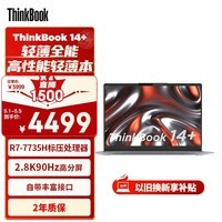 乐鱼体育-【手慢无】联想ThinkBook 14+ 2023款锐龙版限时特惠_笔记本导购-