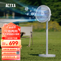 ACTXA 阿卡驰空气循环扇家用静音净化除菌风扇3D摇头无线户外落地扇大风量电风扇 AF-01A 锂电池版