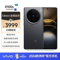 vivo X100s 12GB+256GB 深空灰 蓝晶×天玑9300+ 蔡司超级长焦 7.8mm超薄直屏 5G 拍照 手机