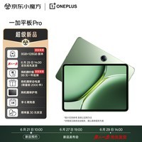 一加平板 Pro 16GB+512GB 卡其绿 平板电脑 OPPO平板 6月27日 19:00 新品发布 敬请期待