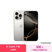 Apple/苹果 iPhone 16 Pro（A3294）128GB 原色钛金属 支持移动联通电信5G 双卡双待手机