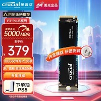 Crucial英睿达 美光P3Plus 1TB SSD固态硬盘 M.2接口（NVMe PCIe4.0*4）读速5000MB/s 台式机笔记本硬盘