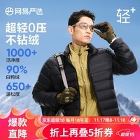 网易严选90白鸭绒轻型羽绒服男排骨羽绒内胆轻薄短款外套轻盈保暖 24升级90鲜绒-黑色 L