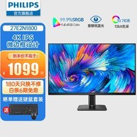 飞利浦（PHILIPS）27英寸 4K IPS 10bit HDR 99.9%sRGB 爱眼低蓝光 窄边框 专业设计屏 办公显示器 27E2N1800