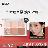 BBIA碧娥6色眼影盘(腮红高光修容鼻影初学生女节日常韩多用)01裸色盘