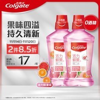 高露洁（Colgate）贝齿鲜果薄荷漱口水500ml×2预防蛀牙 口气清新0酒精不刺激含漱液