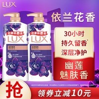 力士（LUX）精油香氛沐浴露套装 幽莲魅肤680gX2 香味持久 依兰香