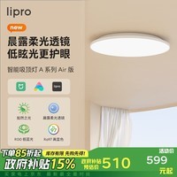 liproled吸顶灯卧室护眼灯智能现代简约客餐厅灯 A系/Air版 50W