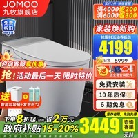 九牧（JOMOO）智能马桶一体机魔力泡免触翻盖翻圈智能坐便器家用多功能电动马桶 【免触翻盖翻圈】魔力泡抗菌S780 305坑距（千城包送装）