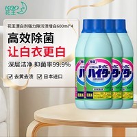 花王（KAO）漂白剂衣物漂白水白衣除菌强力去黄去油增白白衣专用600ml*4瓶