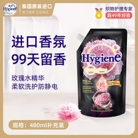 喜净Hygiene衣物柔顺剂护理剂 芍药盛放480ml 香氛柔顺防静电泰国进口