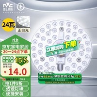 雷士（NVC） led吸顶灯芯改造灯板圆形模组灯条24瓦白光替换灯盘光源灯珠灯管