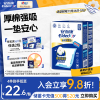 安而康（Elderjoy）棉柔护理垫M10片60*60cm老人产妇成人婴儿隔尿垫尿不湿垫护理床垫